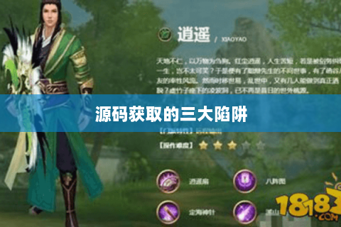 源码获取的三大陷阱 源码获取的三大陷阱