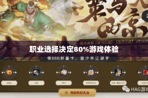 职业选择决定80%游戏体验