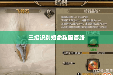 三招识别短命私服套路