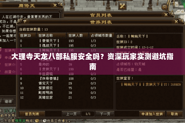 大理寺天龙八部私服安全吗?资深玩家实测避坑指南 大理寺天龙八部私服安全吗?资深玩家实测避坑指南