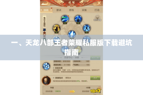 一、天龙八部王者荣耀私服版下载避坑指南