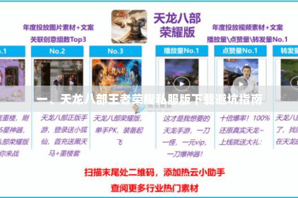 一、天龙八部王者荣耀私服版下载避坑指南