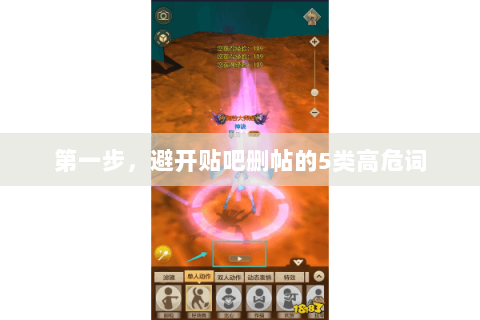 第一步,避开贴吧删帖的5类高危词 第一步,避开贴吧删帖的5类高危词