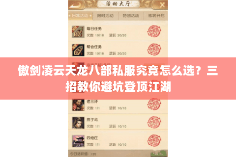 傲剑凌云天龙八部私服究竟怎么选?三招教你避坑登顶江湖 傲剑凌云天龙八部私服究竟怎么选?三招教你避坑登顶江湖