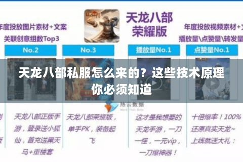 天龙八部私服怎么来的?这些技术原理你必须知道 天龙八部私服怎么来的?这些技术原理你必须知道
