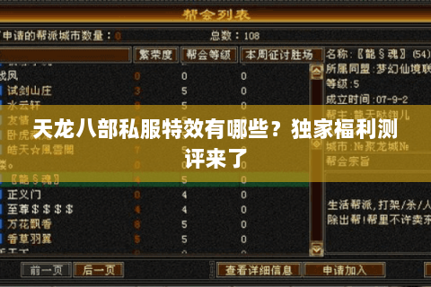 天龙八部私服特效有哪些?独家福利测评来了 天龙八部私服特效有哪些?独家福利测评来了