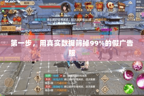 第一步,用真实数据筛掉99%的假广告服 第一步,用真实数据筛掉99%的假广告服