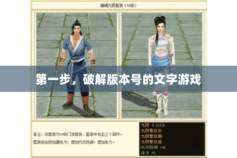 第一步，破解版本号的文字游戏