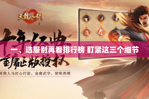 一、选服别再看排行榜 盯紧这三个细节