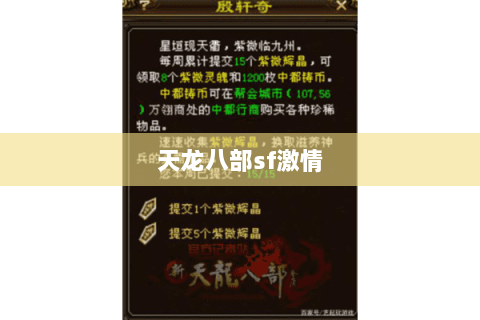 天龙八部sf激情 天龙八部sf激情