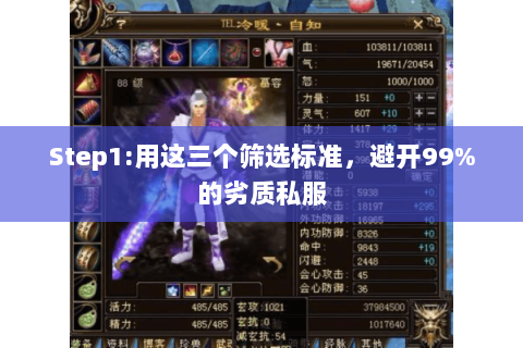 Step1:用这三个筛选标准,避开99%的劣质私服 Step1:用这三个筛选标准,避开99%的劣质私服