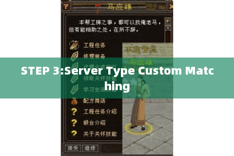 STEP 3:Server Type Custom Matching STEP 3:Server Type Custom Matching