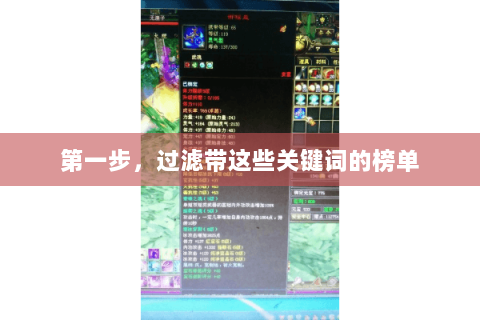 第一步,过滤带这些关键词的榜单 第一步,过滤带这些关键词的榜单