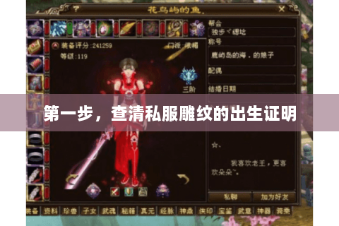第一步，查清私服雕纹的出生证明