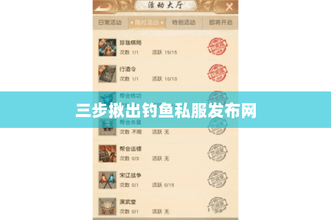 三步揪出钓鱼私服发布网