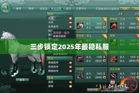 三步锁定2025年最稳私服 三步锁定2025年最稳私服