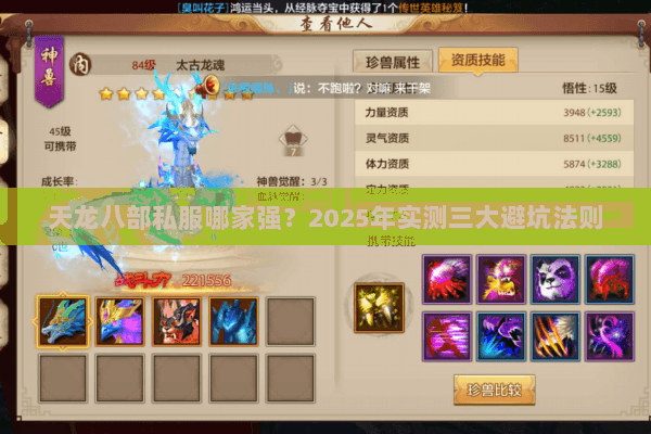 天龙八部私服哪家强？2025年实测三大避坑法则