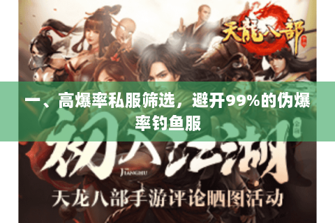 一、高爆率私服筛选，避开99%的伪爆率钓鱼服