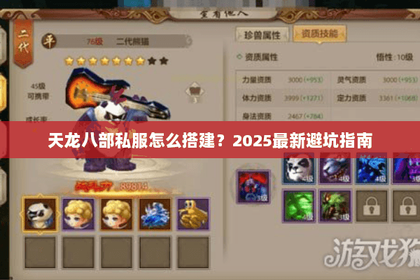 天龙八部私服怎么搭建?2025最新避坑指南 天龙八部私服怎么搭建?2025最新避坑指南
