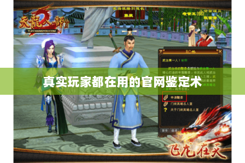 真实玩家都在用的官网鉴定术 真实玩家都在用的官网鉴定术