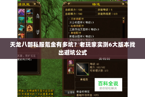 天龙八部私服氪金有多坑？老玩家实测6大版本找出避坑公式