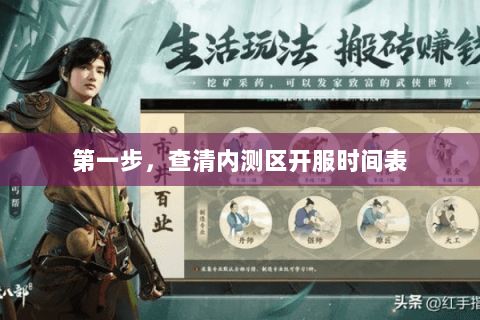第一步,查清内测区开服时间表 第一步,查清内测区开服时间表