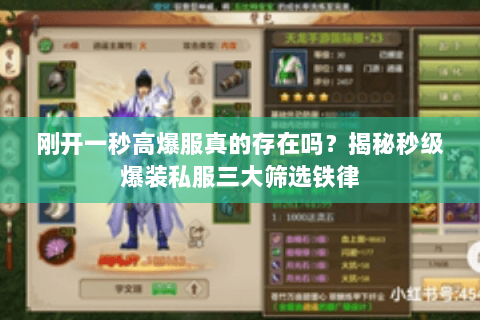 刚开一秒高爆服真的存在吗?揭秘秒级爆装私服三大筛选铁律 刚开一秒高爆服真的存在吗?揭秘秒级爆装私服三大筛选铁律