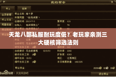 天龙八部私服耐玩度低?老玩家亲测三大硬核筛选法则 天龙八部私服耐玩度低?老玩家亲测三大硬核筛选法则