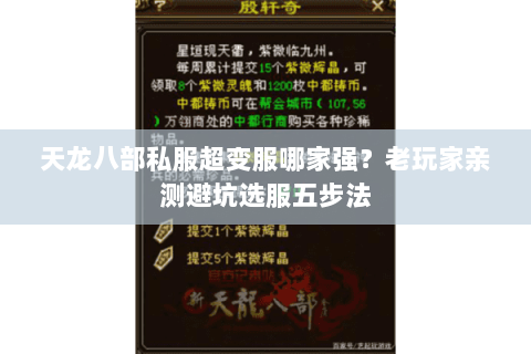 天龙八部私服超变服哪家强？老玩家亲测避坑选服五步法