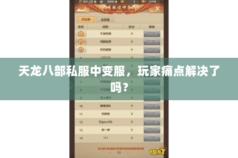 天龙八部私服中变服，玩家痛点解决了吗？