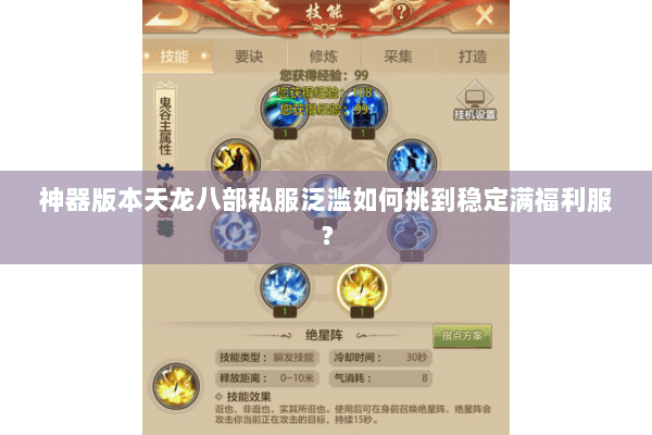 神器版本天龙八部私服泛滥如何挑到稳定满福利服? 神器版本天龙八部私服泛滥如何挑到稳定满福利服?
