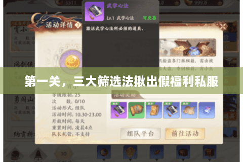 第一关,三大筛选法揪出假福利私服 第一关,三大筛选法揪出假福利私服