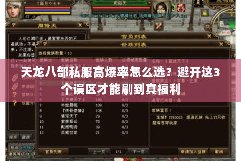天龙八部私服高爆率怎么选？避开这3个误区才能刷到真福利