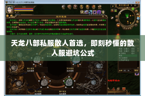 天龙八部私服散人首选,即刻秒懂的散人服避坑公式 天龙八部私服散人首选,即刻秒懂的散人服避坑公式