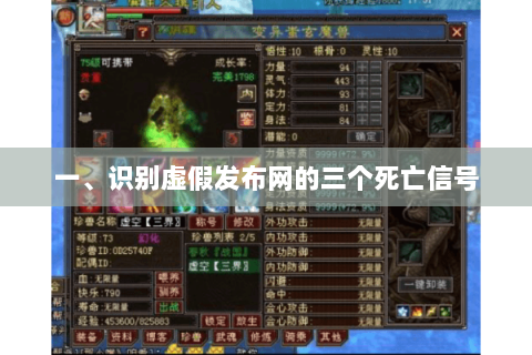 一、识别虚假发布网的三个死亡信号