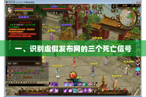 一、识别虚假发布网的三个死亡信号