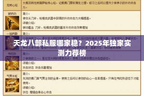 天龙八部私服哪家稳？2025年独家实测力荐榜