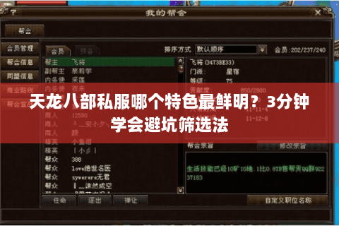 天龙八部私服哪个特色最鲜明?3分钟学会避坑筛选法 天龙八部私服哪个特色最鲜明?3分钟学会避坑筛选法