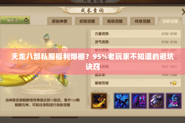 天龙八部私服福利爆棚?95%老玩家不知道的避坑诀窍 天龙八部私服福利爆棚?95%老玩家不知道的避坑诀窍