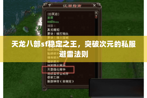 天龙八部sf稳定之王,突破次元的私服避雷法则 天龙八部sf稳定之王,突破次元的私服避雷法则