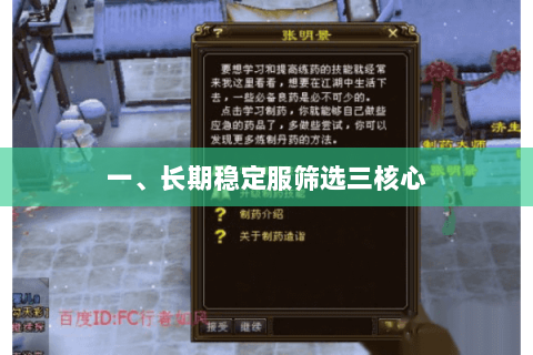 一、长期稳定服筛选三核心 一、长期稳定服筛选三核心