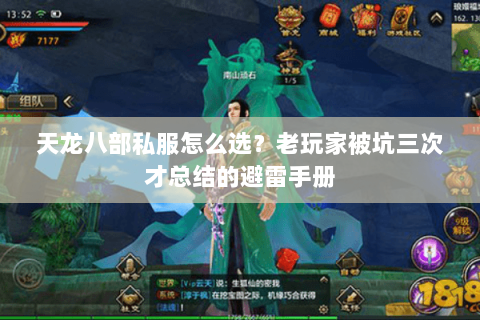 天龙八部私服怎么选?老玩家被坑三次才总结的避雷手册 天龙八部私服怎么选?老玩家被坑三次才总结的避雷手册