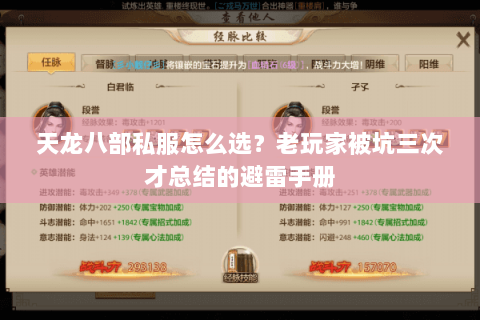 天龙八部私服怎么选?老玩家被坑三次才总结的避雷手册 天龙八部私服怎么选?老玩家被坑三次才总结的避雷手册