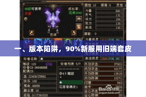 一、版本陷阱,90%新服用旧端套皮 一、版本陷阱,90%新服用旧端套皮