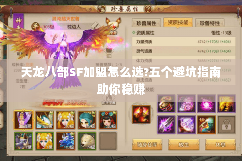 天龙八部SF加盟怎么选?五个避坑指南助你稳赚