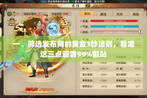 一、筛选发布网的黄金3秒法则，看准这三点避雷99%假站