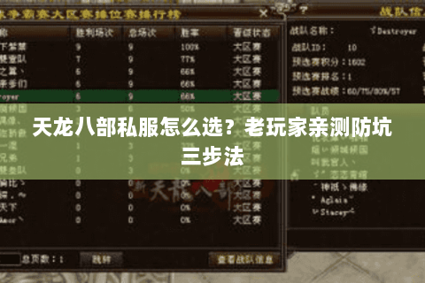 天龙八部私服怎么选?老玩家亲测防坑三步法 天龙八部私服怎么选?老玩家亲测防坑三步法