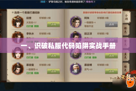 一、识破私服代码陷阱实战手册