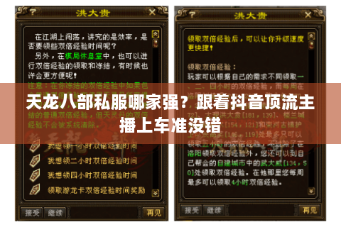 天龙八部私服哪家强?跟着抖音顶流主播上车准没错 天龙八部私服哪家强?跟着抖音顶流主播上车准没错