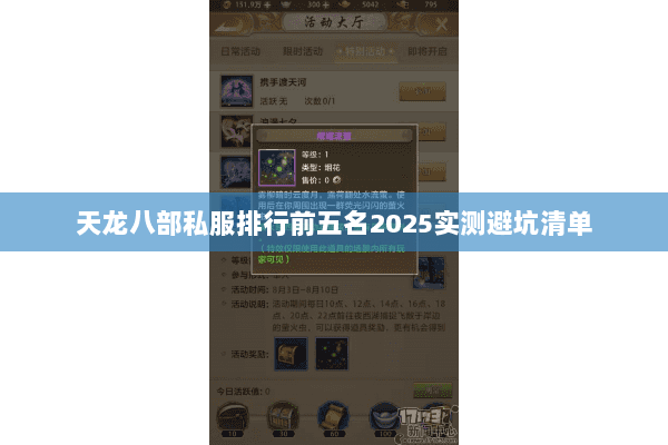 天龙八部私服排行前五名2025实测避坑清单